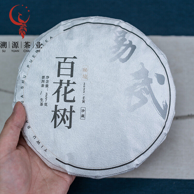 HelloYoung 357g Yunnan Ancient Tree Pu'er Tea Yiwu Baihua Tree Pu'er Raw Tea Cake Secondary image