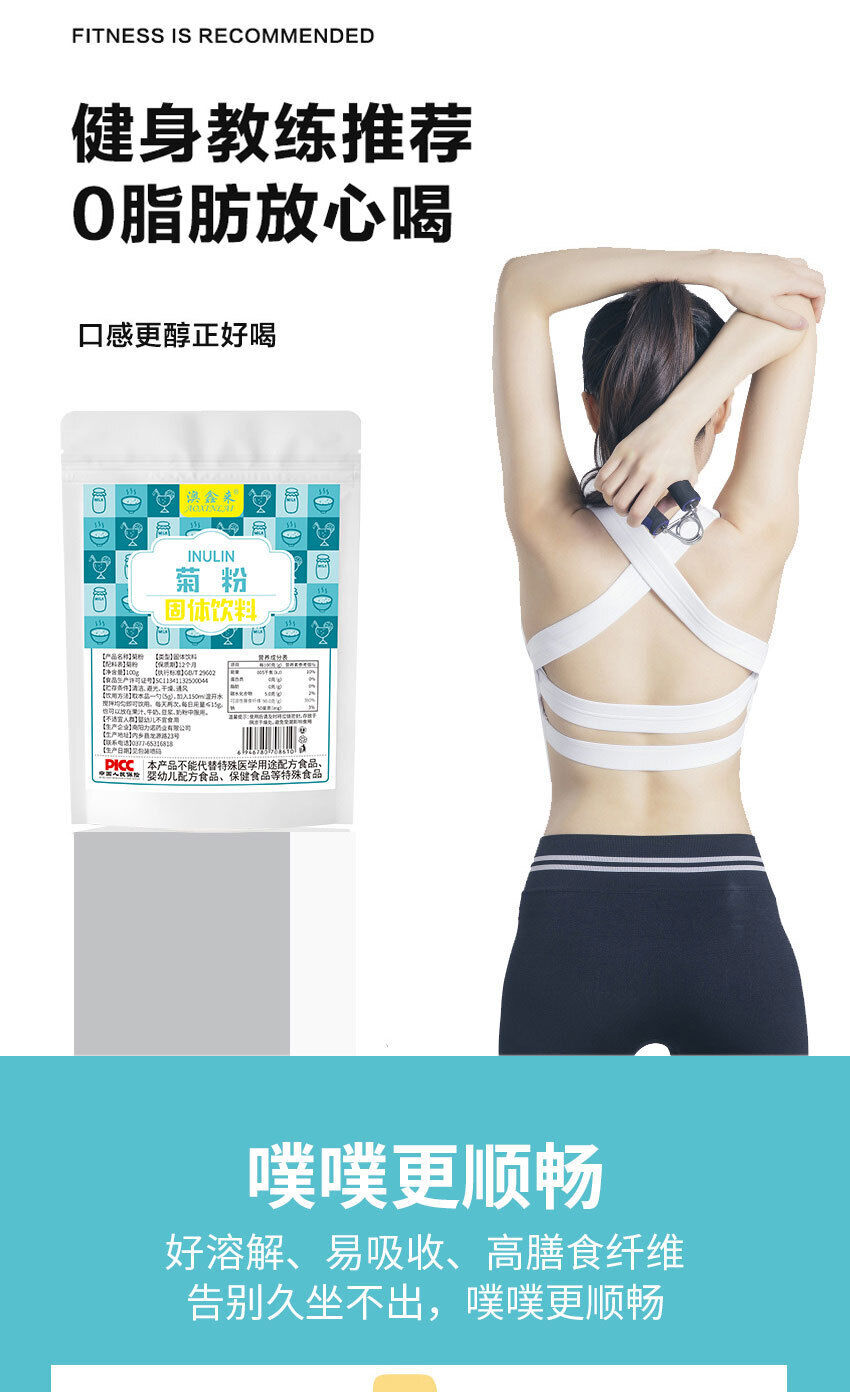 Inulin Dietary Fiber Prebiotic Bag 100g/pack Solid Drink for Fitness