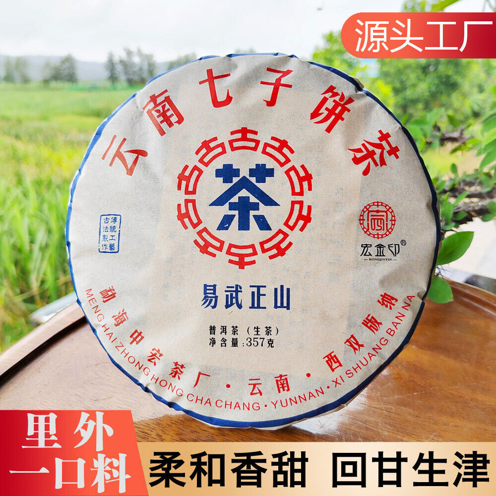 HelloYoung 357g Pu'er tea raw tea cake Yiwu Zhengshan Pu'er Yunnan seven cakes tea leaves