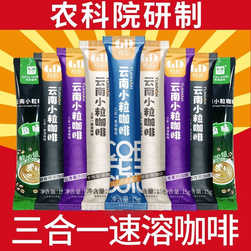 3-in-1 Coconut Latte – Yunnan Instant Coffee Mix