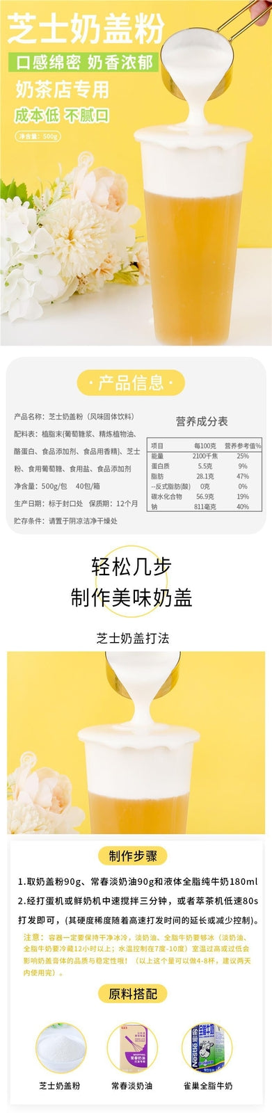 Cheese Milk Foam Powder 500g Sea Salt Tea Milk Tea Ingredient with Recipe
