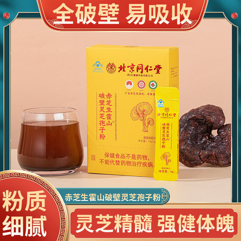 Genuine Organic Broken Wall Ganoderma Lucidum Spore Powder 1g*10 Sachets