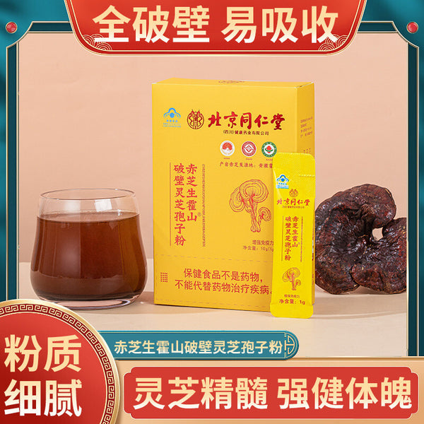 Genuine Organic Broken Wall Ganoderma Lucidum Spore Powder 1g*10 Sachets
