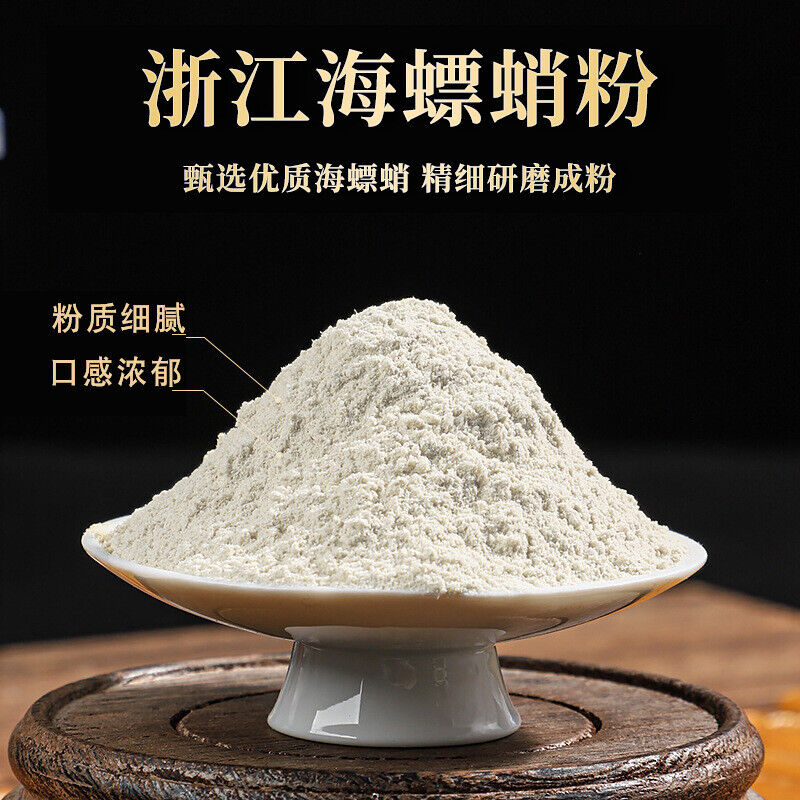High-quality Cuttlebone Powder Chinese Herbs Hai Piao Xiao Pure Powder 200g