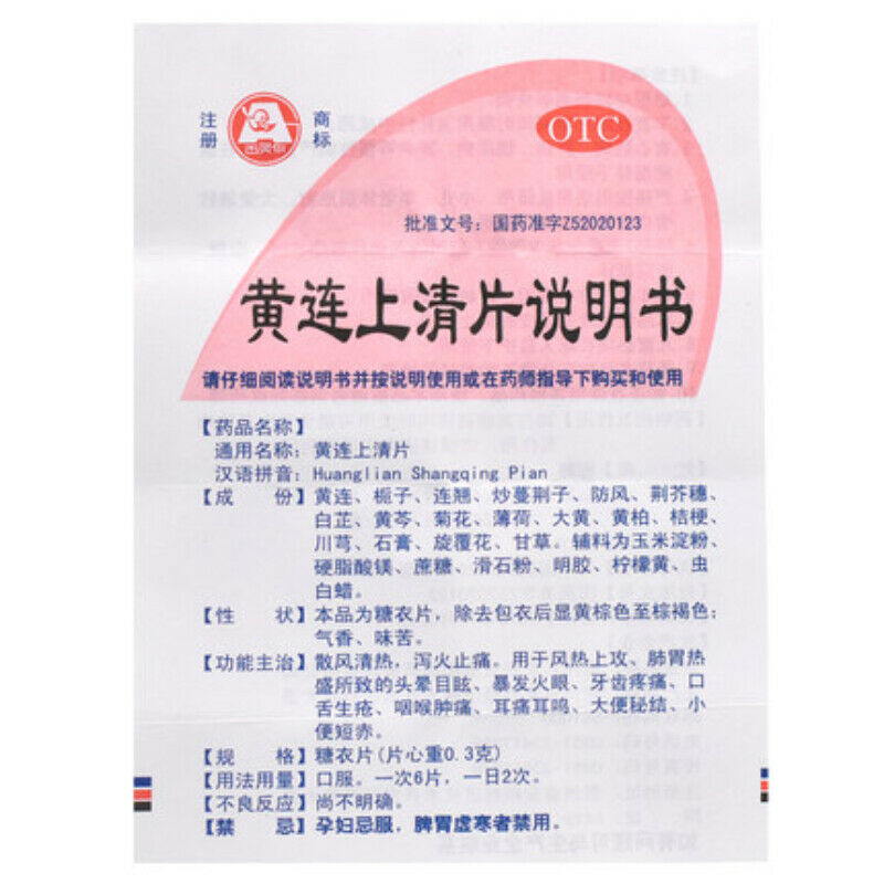 48 Tablets Huanglian Shangqing Pian Organic Healthy Herbal Pills Herbal Medicine Main image