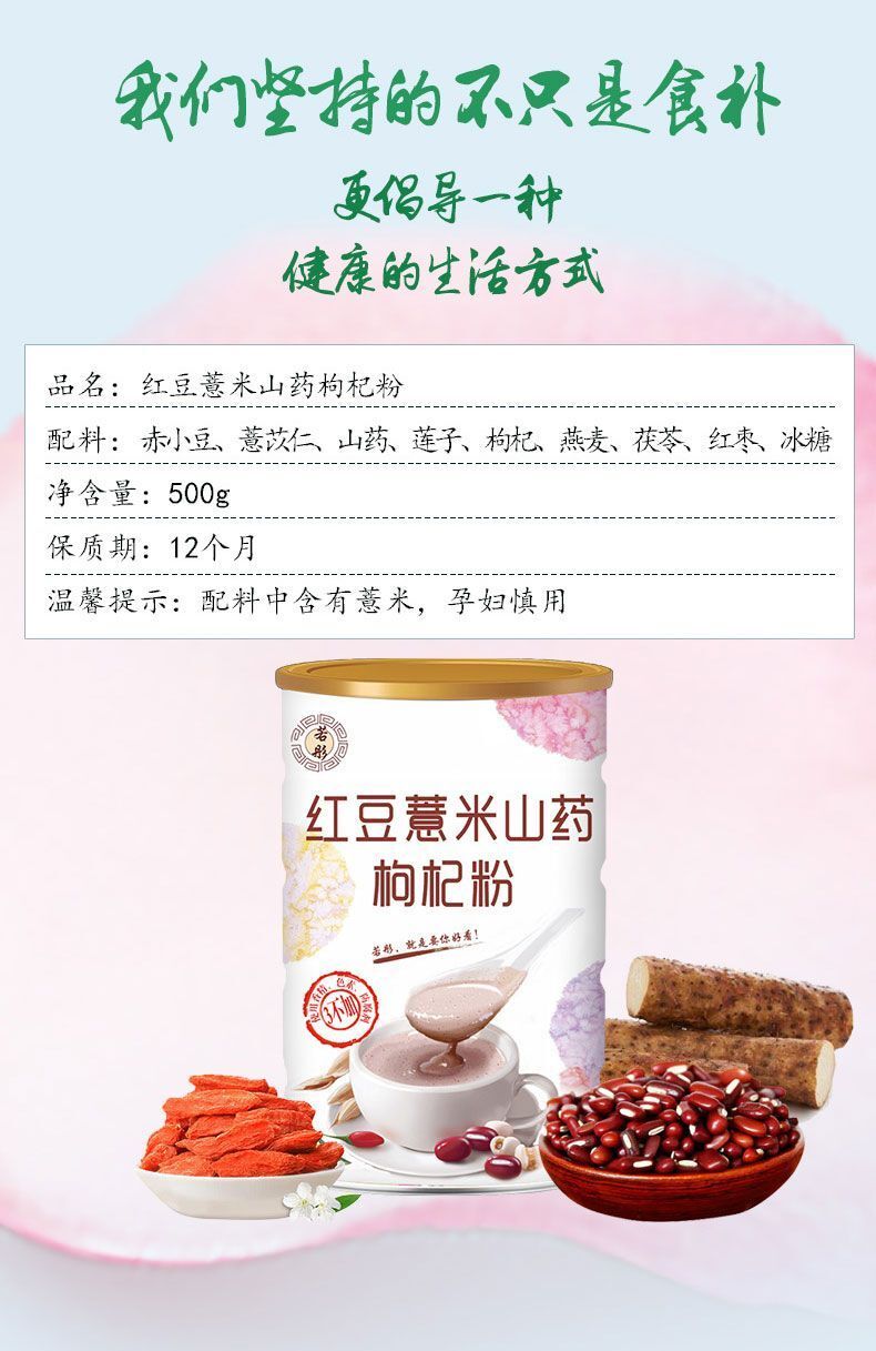 Red Bean Coix Seed Powder with Yam Goji 0 Additives Healthy Breakfast