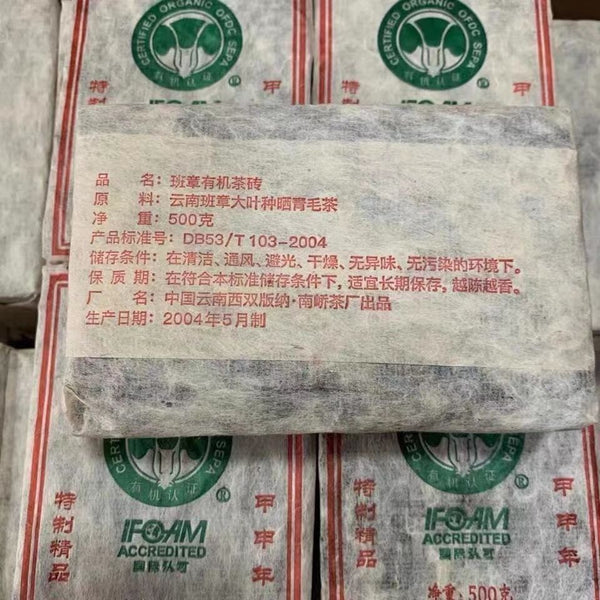 Yunnan Tea Banzhang Organic Tea Brick Jia Shen Year Aged Raw Pu'er Tea 500G