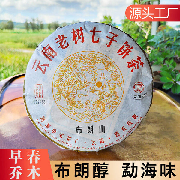 HelloYoung Yunnan Menghai Pu'er Tea Brown Mountain Early Spring Arbor Pu'er Raw Tea Cake