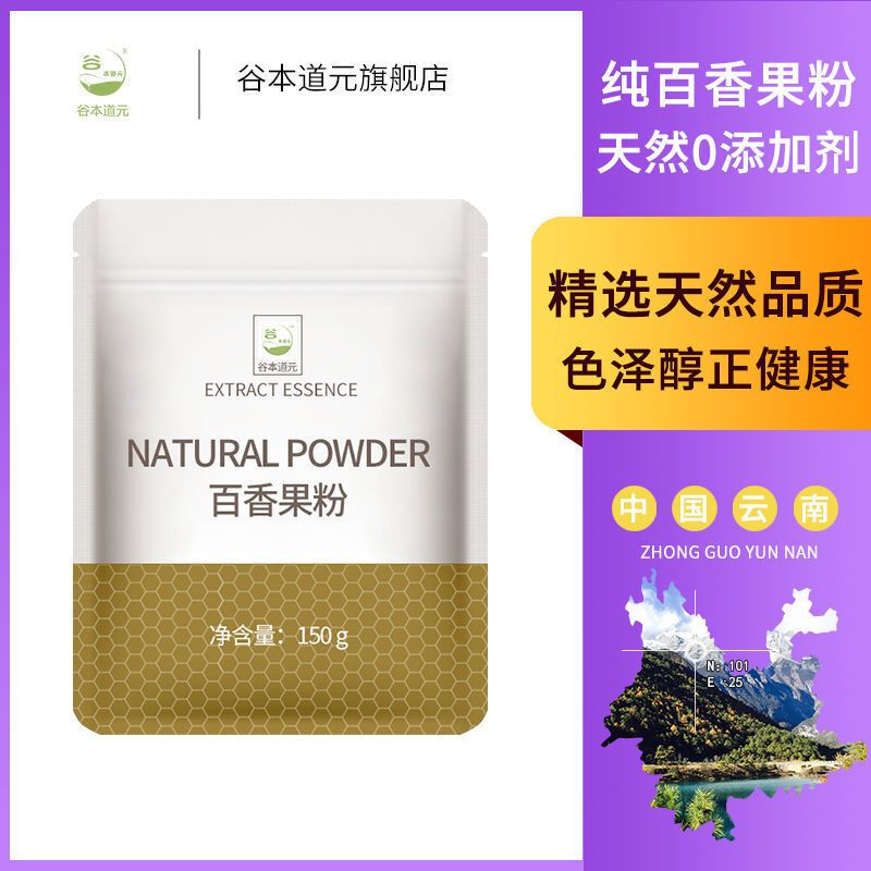Concentrated Juice Powder Baking Cake Raw Materials 150g Passion Fruit Powder