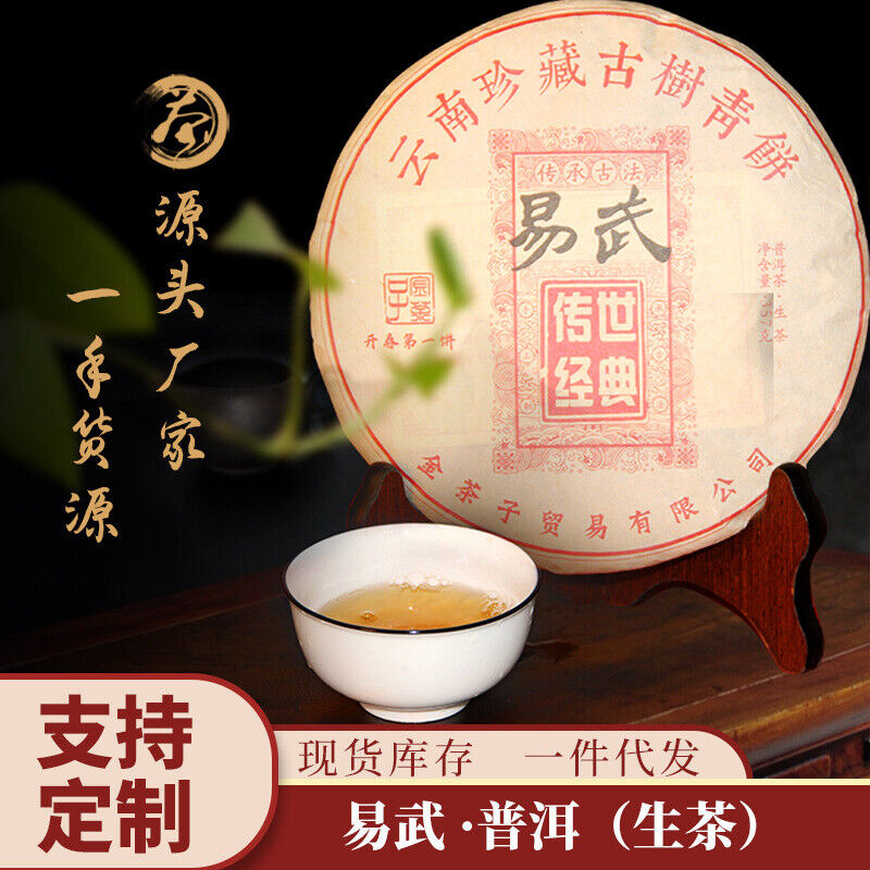 HelloYoung Yunnan Yiwu Pu'er Tea Cake Ancient Tree Raw 357g Pu'er Tea Cake