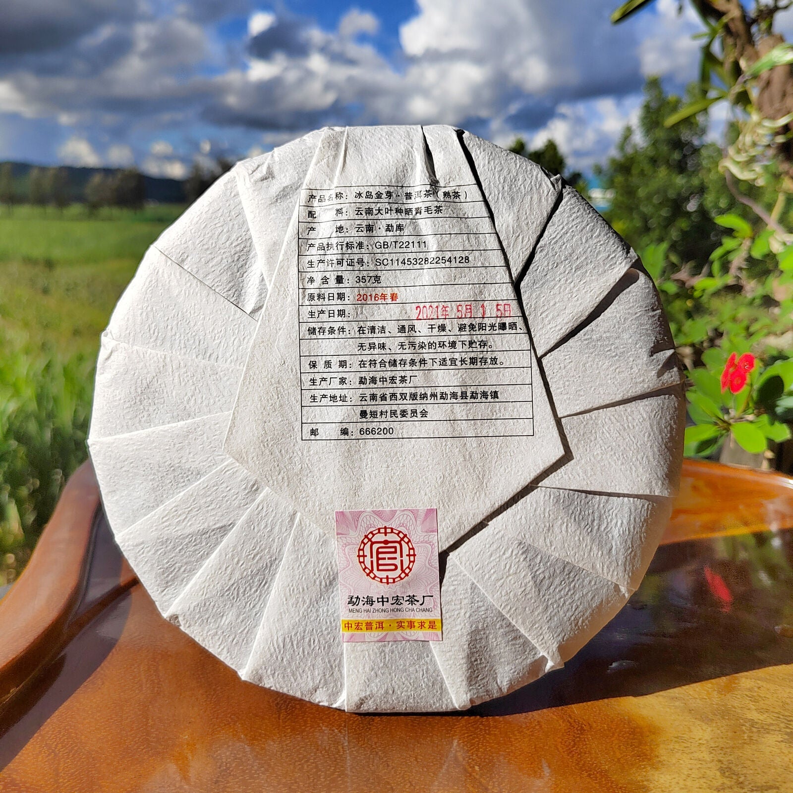 HelloYoung 357g Icelandic Pu'er Tea Yunnan Pu'er Ripe Tea Cake Golden Buds Seven Seeds Cake