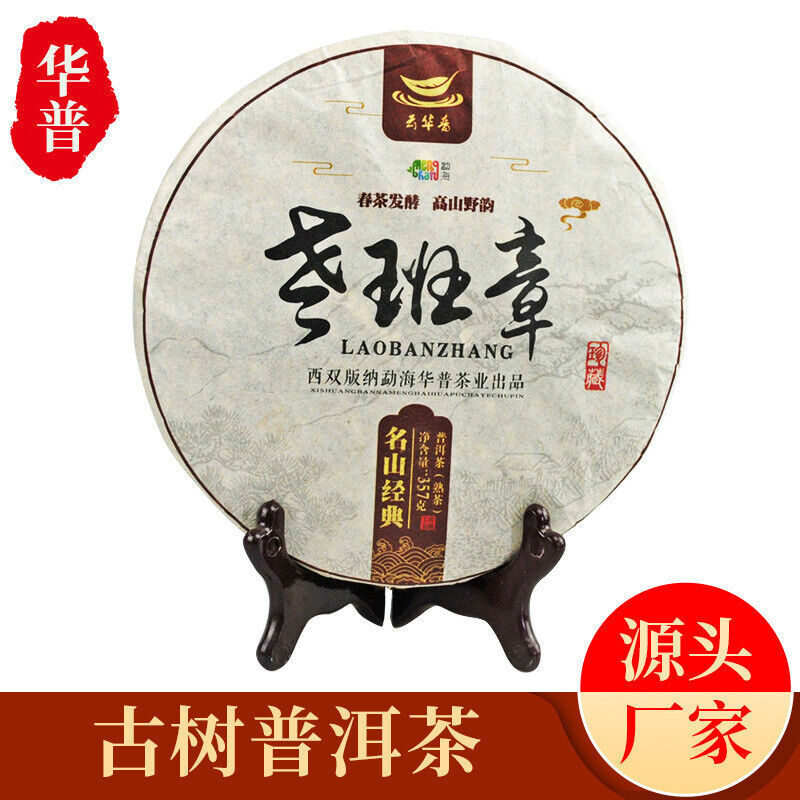 HelloYoung 357g Puerh Tea Cake Old Banzhang Ancient Tree Fermented Puerh Ripe Tea Cake