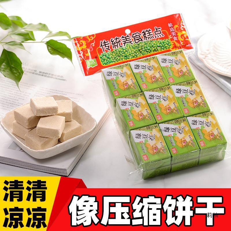 Nostalgic Snack Loved by Girls 80s 90s Childhood Traditional Green Bean Cake