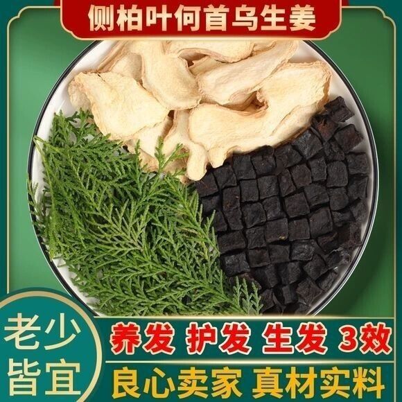 Chinese Arborviae Twig and Leaf Powder He Shou Wu Ginger Powder Anti Hair Loss