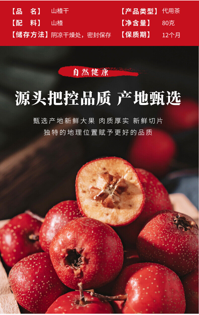 Dried Hawthorn Slices 80g Natural Sulfur-Free for Tea Brewing Healthy Snack