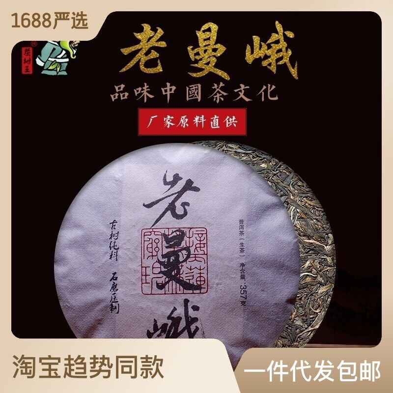 Menghai Puerh Tea Tea Tree King Lao Man'e Raw Tea Cake 357g Pu-erh Tea Cake Secondary image