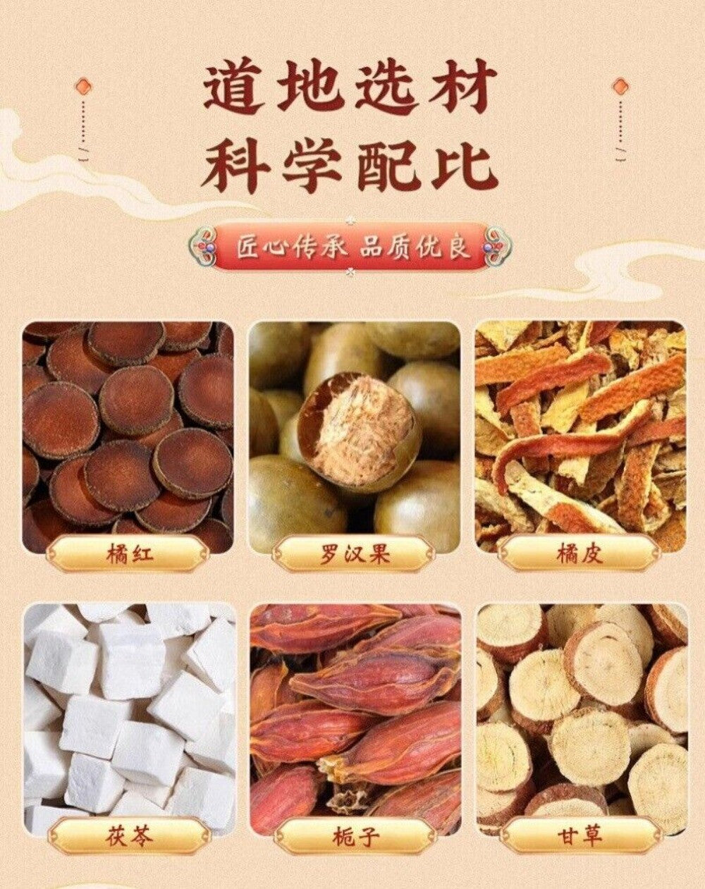 Tangerine Luo Han Guo Tea with Licorice Peel Poria Herbal Cleansing Blend