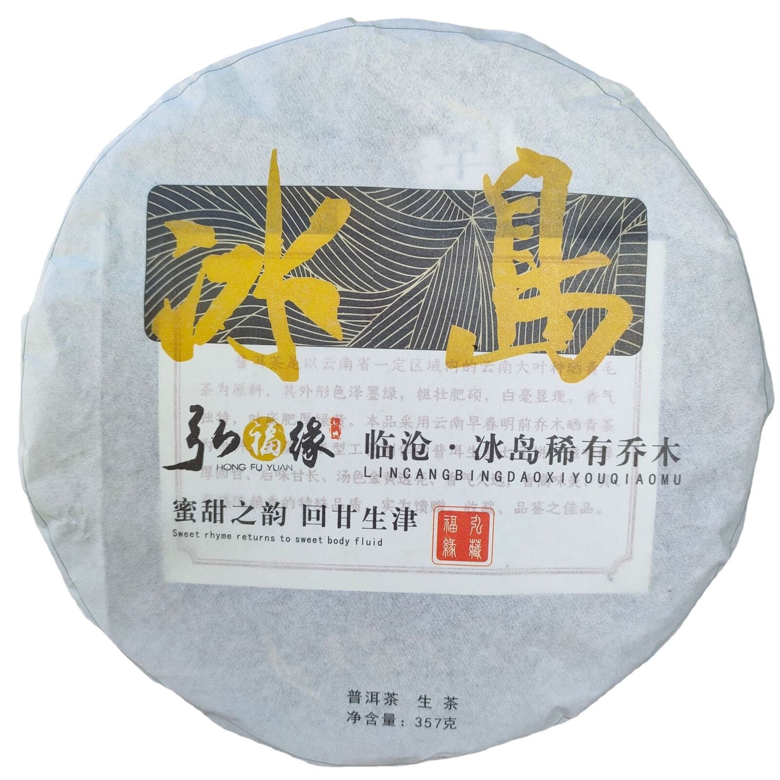 HelloYoung Icelandic Pu'er Raw Tea Lincang Iceland Rare Jiao Mu Pu'er Raw Cake 357g/12.9oz
