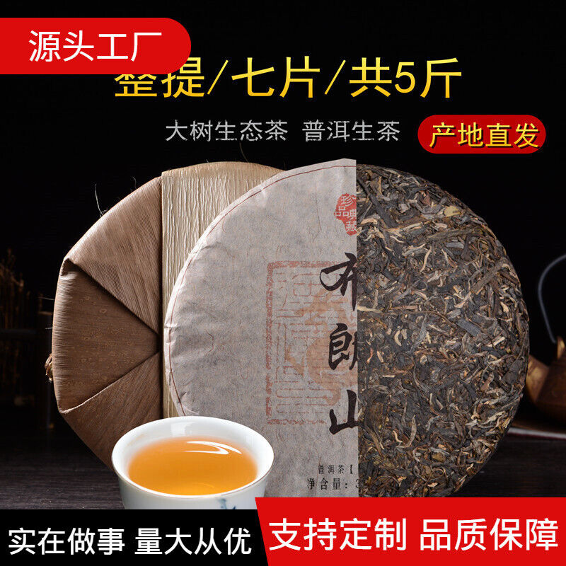 Mountain Cha Tea Tree Tea Loose Puerh Pu'er Raw Tea Cake 357g Yunnan Brown