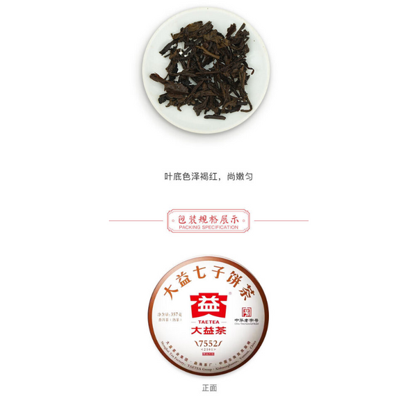 Menghai Dayi Ripe Shu Puer tea 357g/12.59oz Select 7552 Ripe Pu'er Tea