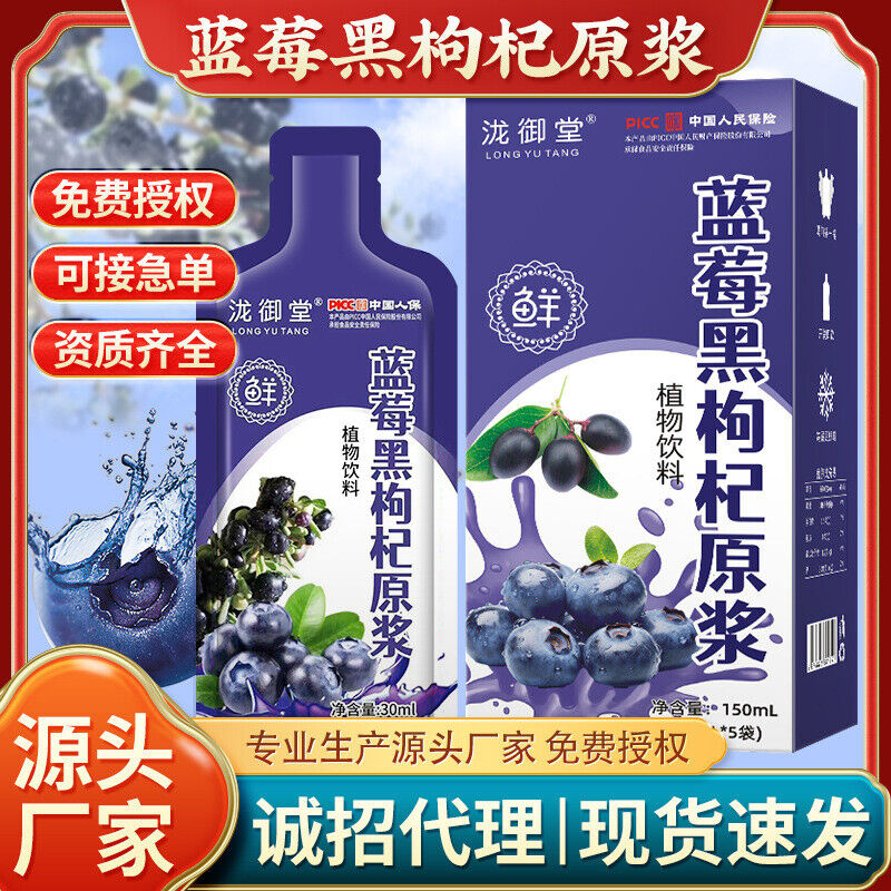 Nutrient Rich Healthy Drink-Blueberry Black Goji Berry Juice Puree