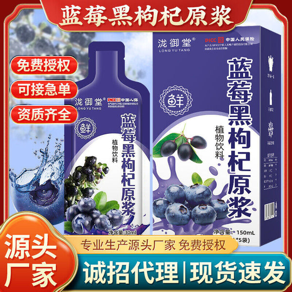 Nutrient Rich Healthy Drink-Blueberry Black Goji Berry Juice Puree