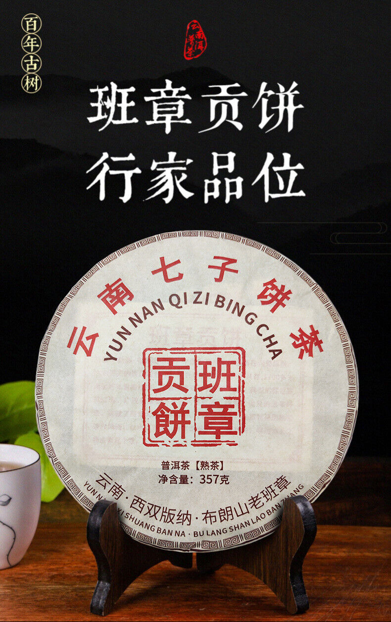 Yunnan Aged Ancient Tree Tea Leaves Lao Ban Zhang Puerh Tea Cake Ripe Puerh 357g