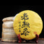 HelloYoung Premium Ripe Tea Specialty Tea Ancient Rhyme Yunnan Pu'er Black Tea 357g 老熟茶