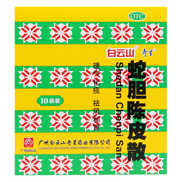 蛇胆陈皮散 0.6g*10 She dan chen pi san
