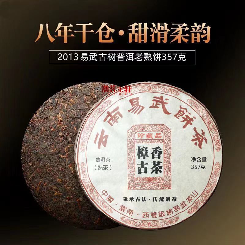 HelloYoung Yunnan Ancient Tree Old Pu'er Tea Cake Ripe Tea Cake 357g Main image
