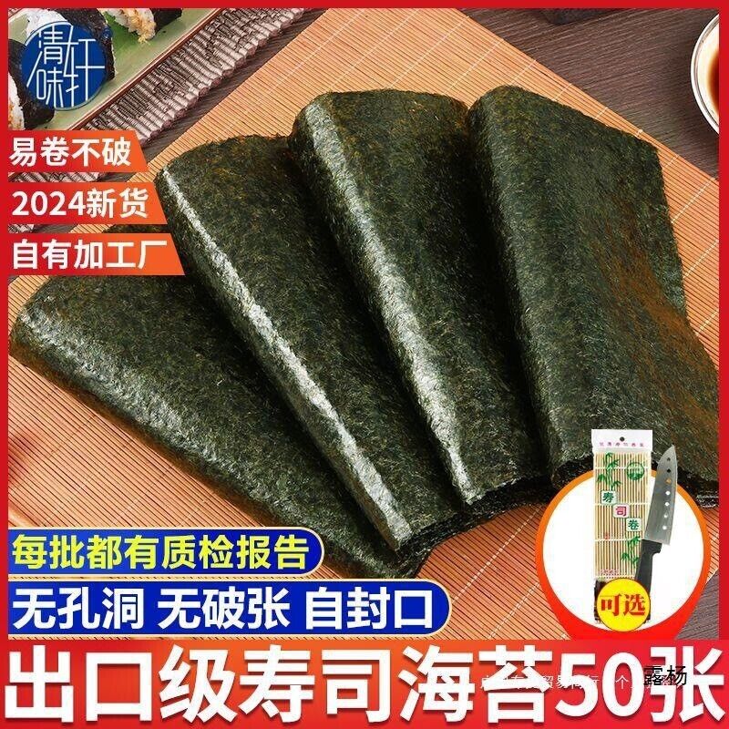 Large Size Sushi Nori Sheets Seaweed for Delicious Kimbap Rolls Main image