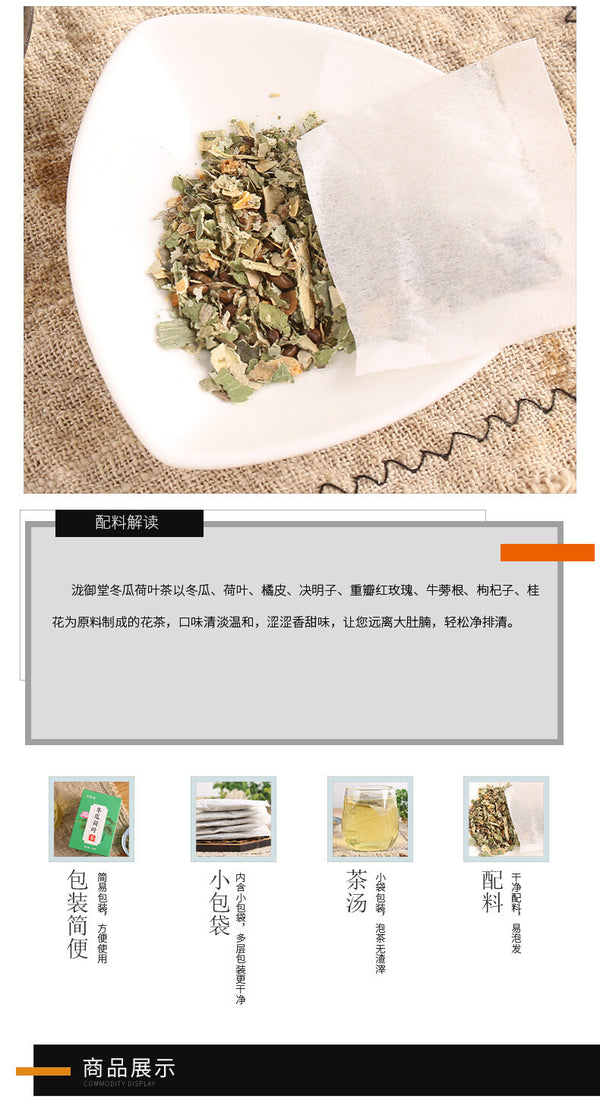 120g Bag Convenient Herbal Tea for Brewing Winter Melon Lotus Leaf Tea