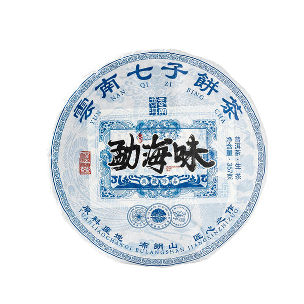 357g Yunnan Menghai Pu'er Raw Tea Brown Mountain Qizi Cake Ancient Tree Tea