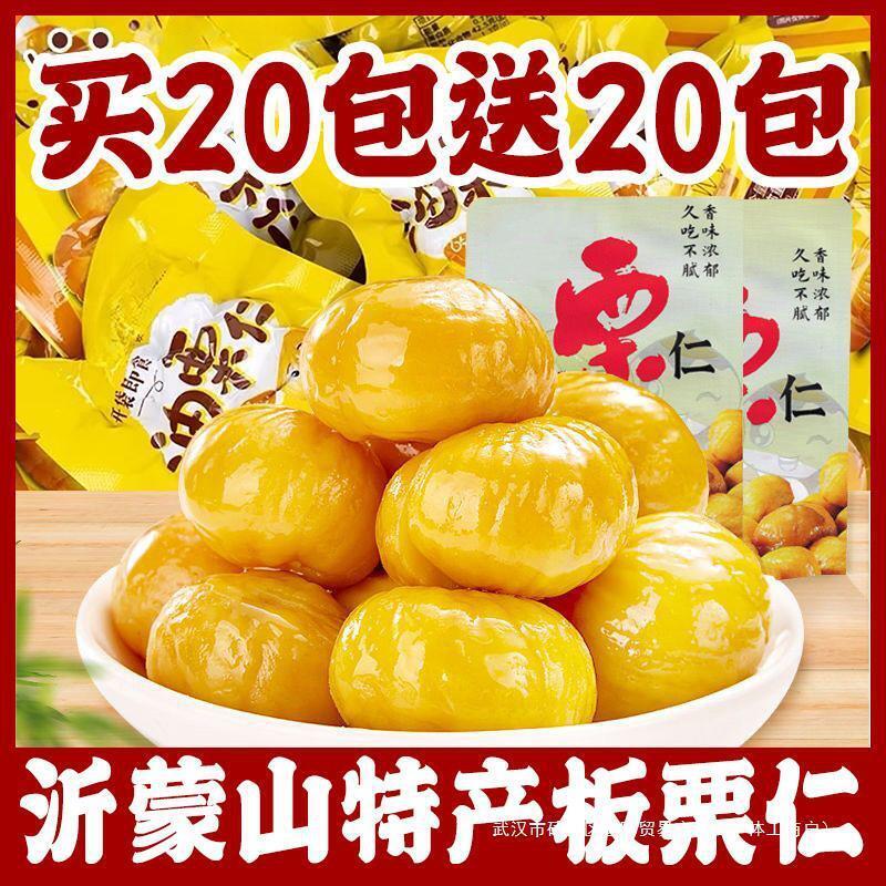 Glutinous Chestnuts Snack Roasted Chestnuts Ready-to-Eat Shelled Sweet Secondary image