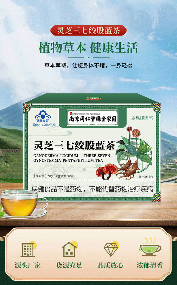 Ganoderma Lucidum Panax Notoginseng and Gynostemma Pentaphyllum Tea Herbal Tea