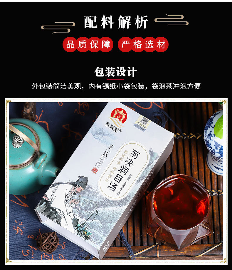 Chrysanthemum Goji Cassia Seed Tea Vision Care Herbal Tea for Eye Health