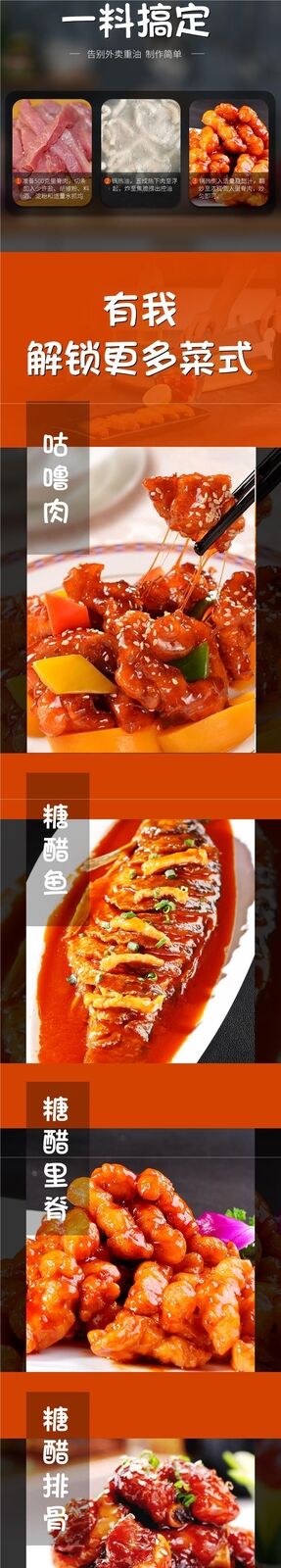 High quality sour and sweet sauce home style pork ribs and fish seasoning