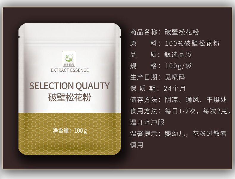 Natural Authentic Wild Changbai Mountain Edible100g Broken Pine Pollen