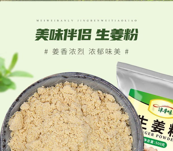 Pure Ginger Powder Raw Material Seasoning Marinated Filling Spice Powder 500g