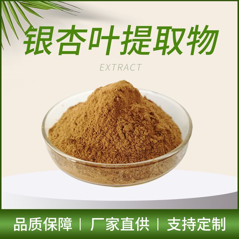 Ginkgo Biloba Extract Water Soluble Rich in Flavonoids Memory & Focus Support