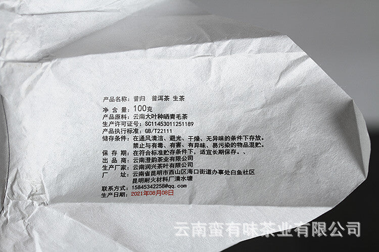 Yunnan Puerh Tea 2021 Big Tree Old Tree Tea 100g Xigui Small Cake Raw Tea Tea