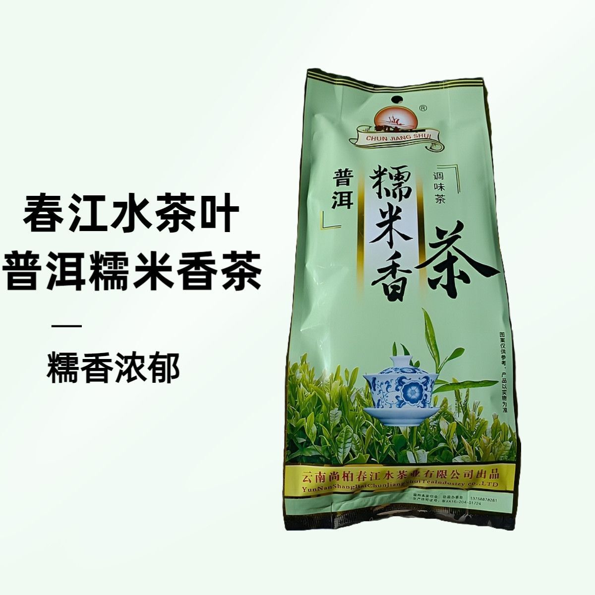 Spring River Water Bagged Glutinous Rice Fragrance Tea 100g Aromatic Green Tea Secondary image