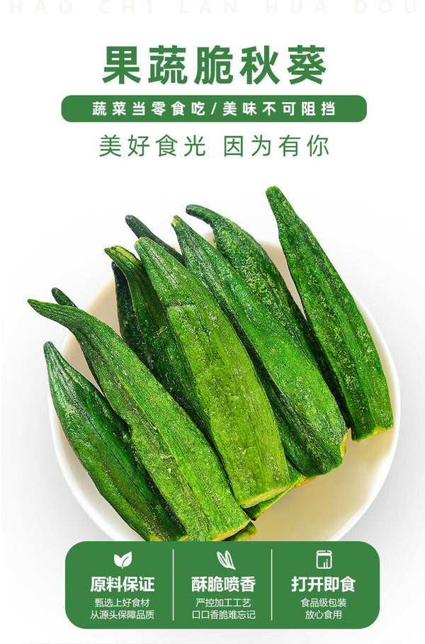 High-quality Okra Crisp Dried Fruit and Vegetable Crisp Instant Snacks 250g