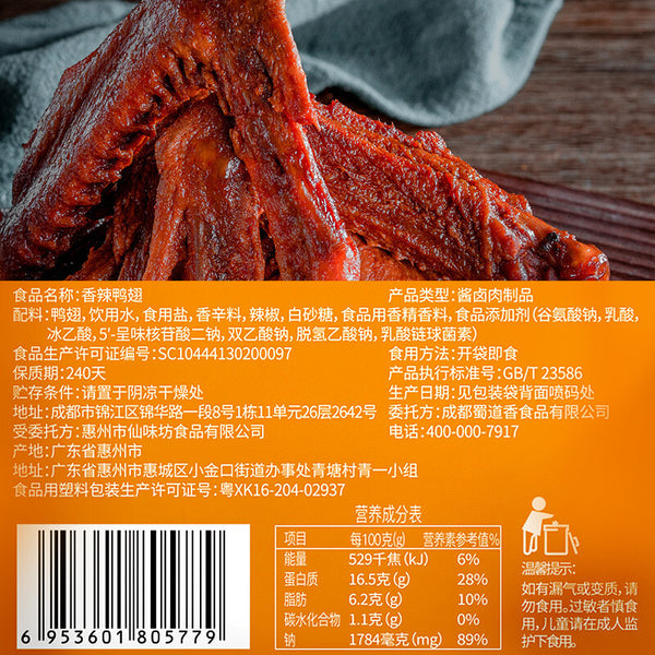 105g Spicy Duck Wings Instant Marinated Snacks Cooked Food Spicy