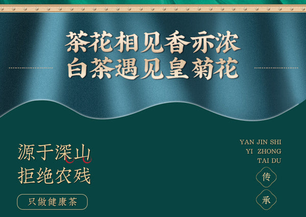 Chrysanthemum White Tea Cake Fuding White Tea Gongmei Golden Chrysanthemum Tea