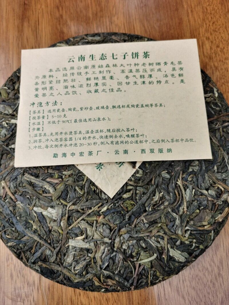 HelloYoung Yiwu Jiao Mu Pu'er Tea Yunnan Raw Tea Cake Primeval Forest Ecological Tea 12.6oz