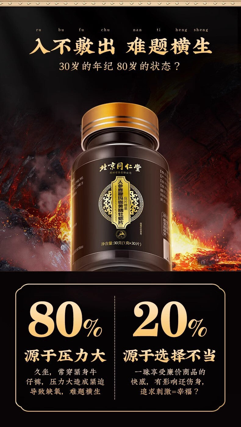Ginseng, Penis Cervi, Maca, Huangjing, Oyster Tablets Nourishing Pressed Tablets