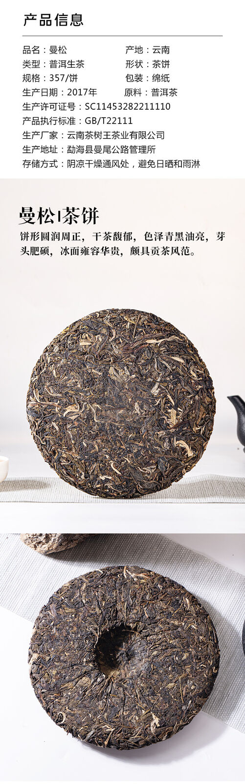 HelloYoung Yunnan Puerh Tea Puerh Tea Cake Raw Tea Man Song Sheng Pu 357g/12.59oz