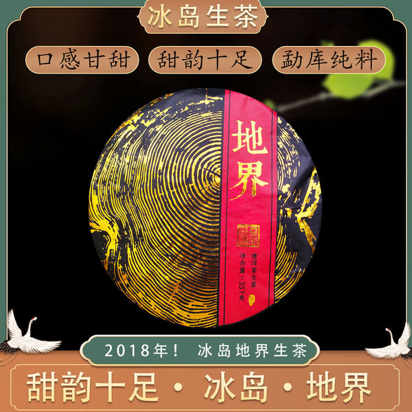 HelloYoung Menghai Pure Material Icelandic Earth Boundary Puerh Raw Tea Cake 357g/12.59oz