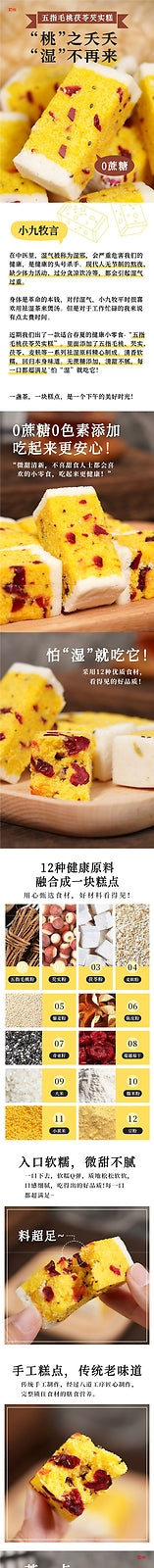 Five-Finger Peach Poria Fox Nut Cake Whole Grain Snack Meal Replacement